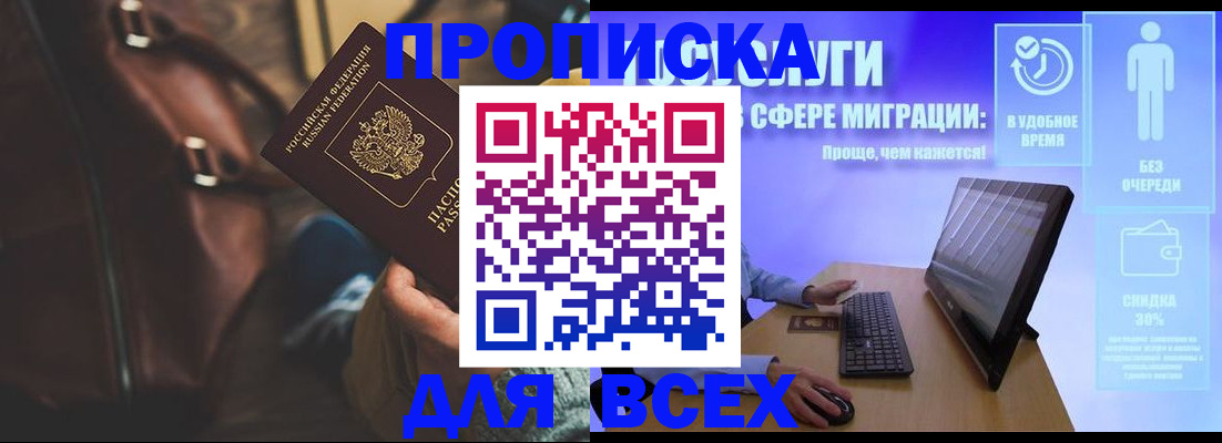 прописка в квартире в Грязях