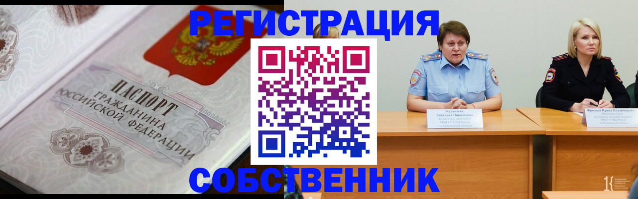 прописка для работы в Грязях